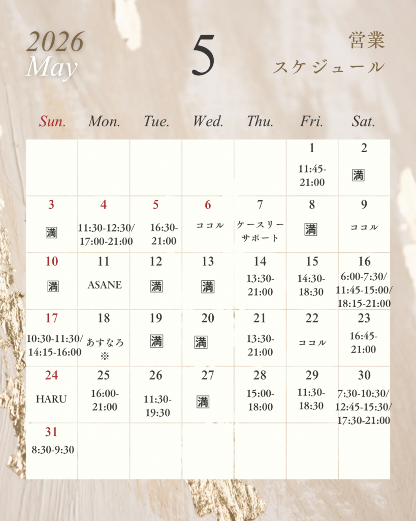 5月のスケジュール