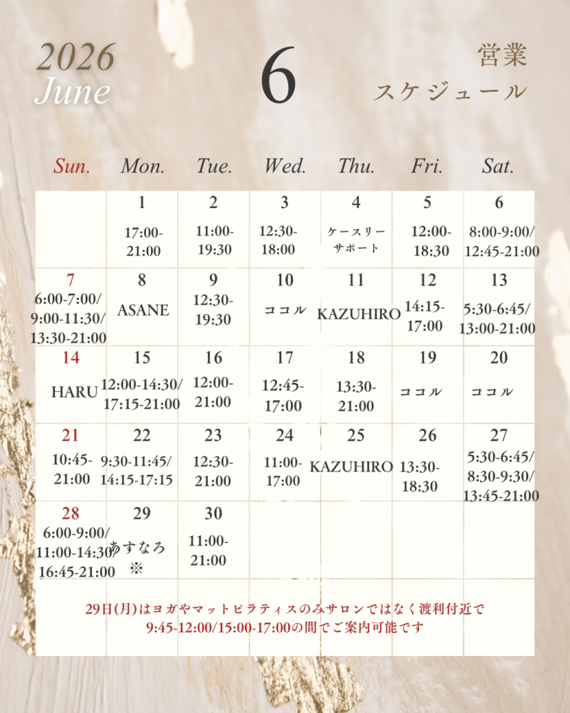 6月のスケジュール