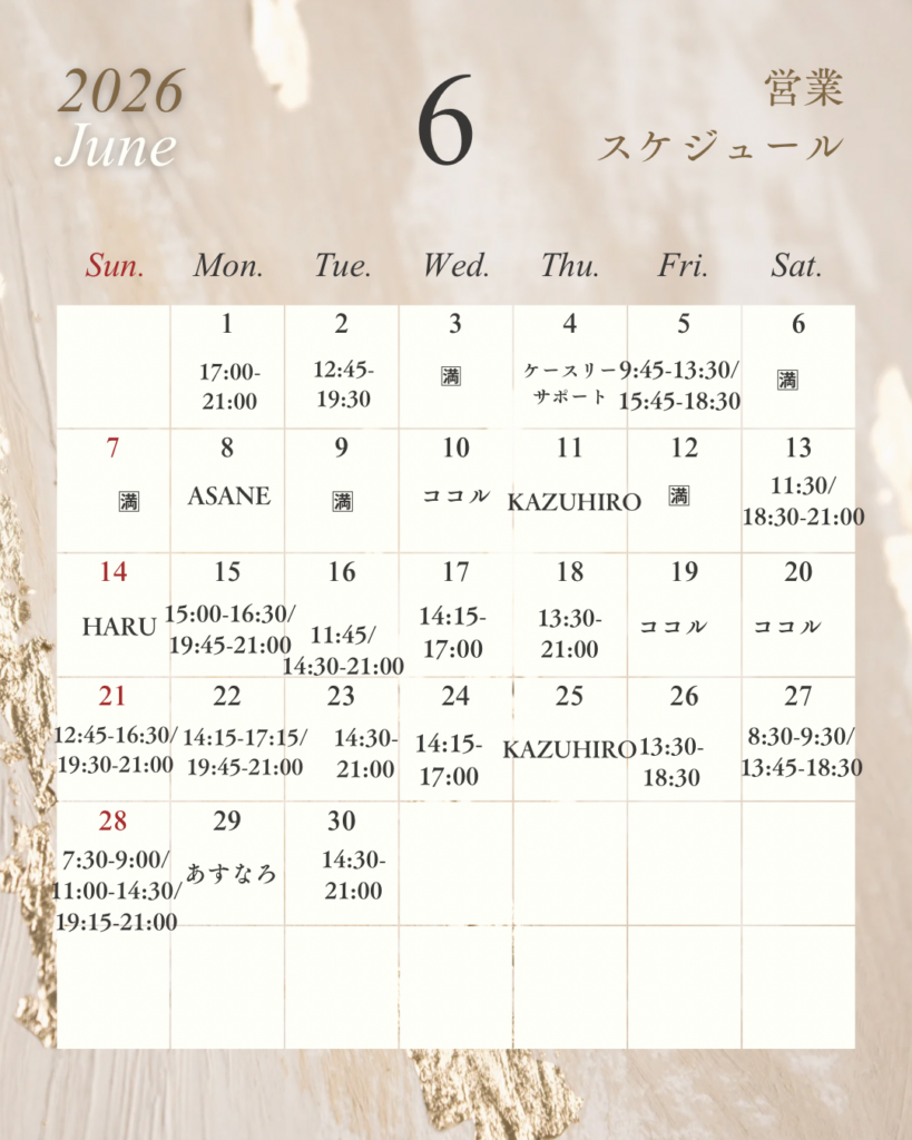 6月のスケジュール