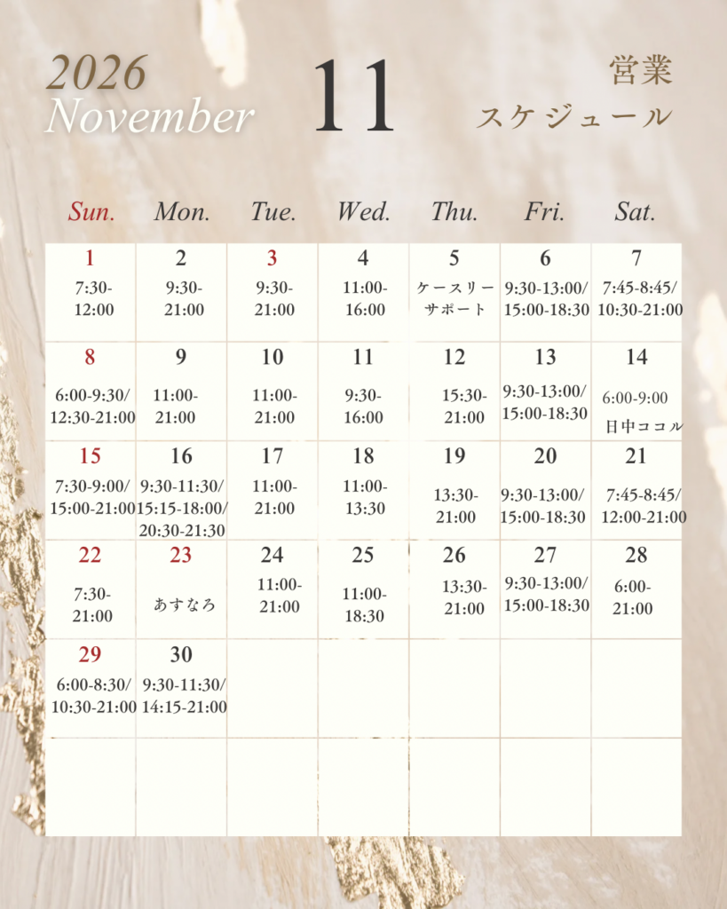 10月のスケジュール